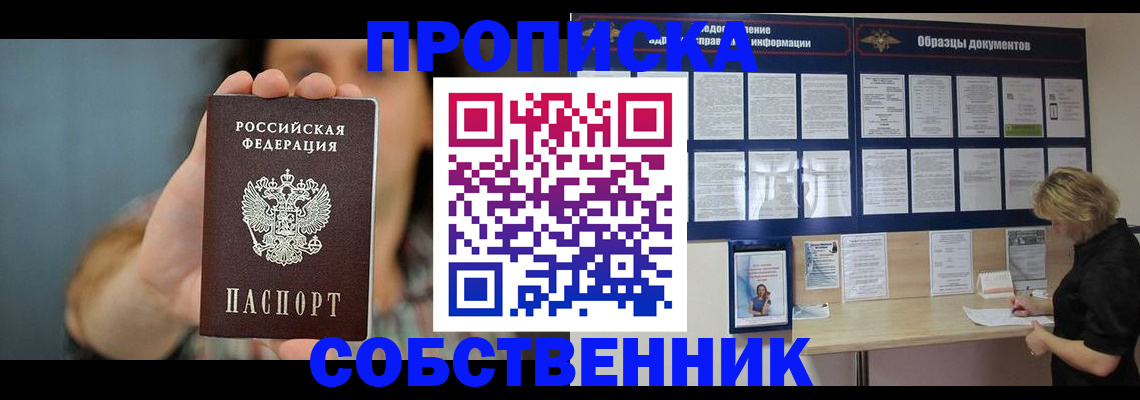 прописка в квартире в Калининградской области