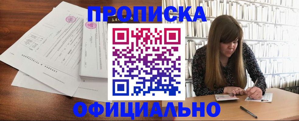 прописка для работы в Калининградской области