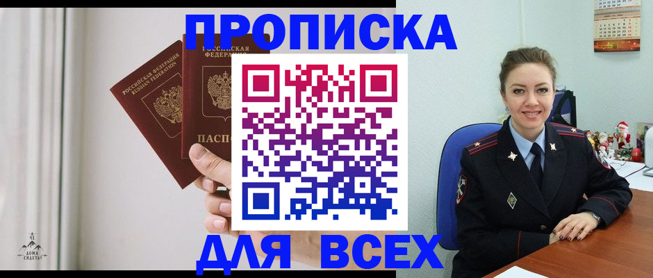 прописка от собственника в Калининградской области