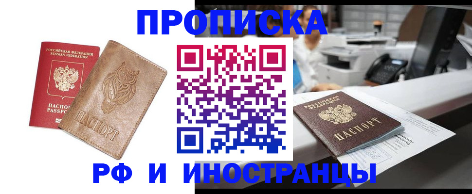 прописка регистрация в Калининградской области