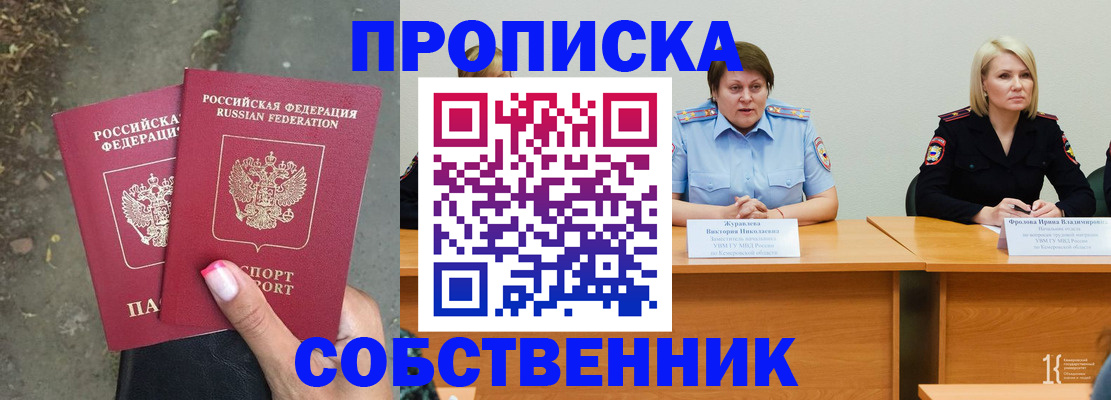 временная регистрация недорого в Калининградской области